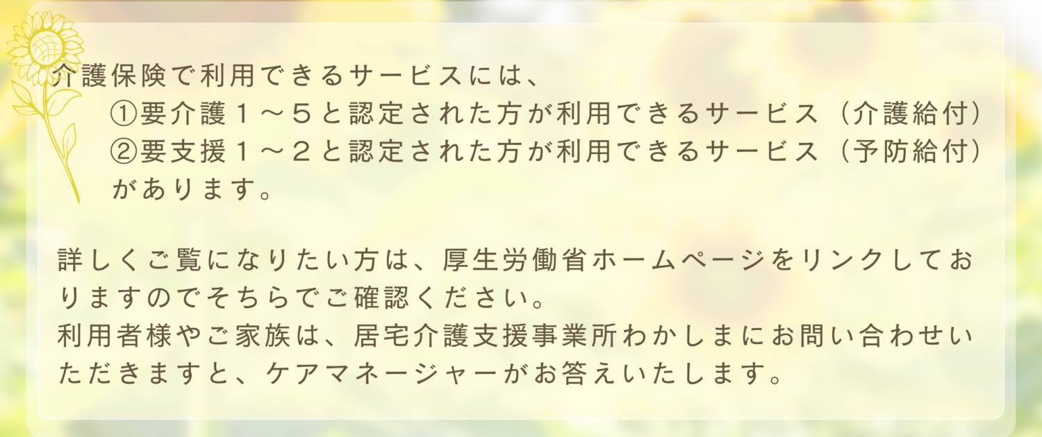 介護保険利用できるサービス