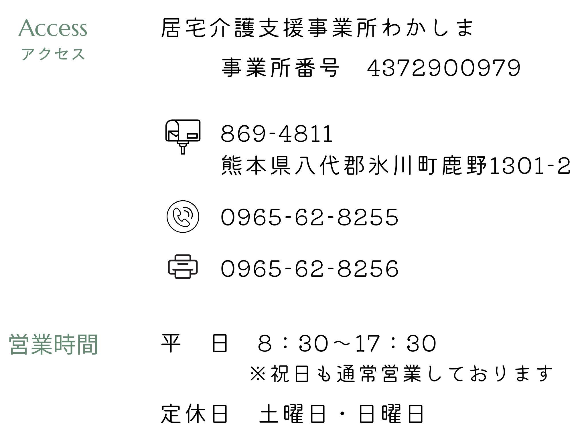 氷川町居宅介護支援事業所わかしま